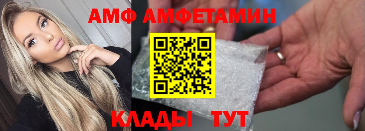 АМФЕТАМИН  Вход с VPN  АМФ  АМФ VHQ  Торжок 
