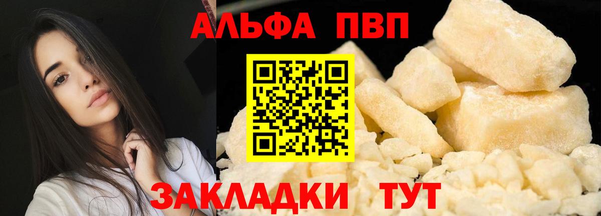 Альфа ПВП кристаллы Торжок