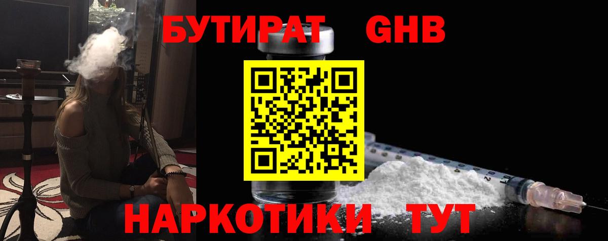 Бутират 99%  Вход с VPN  Торжок 