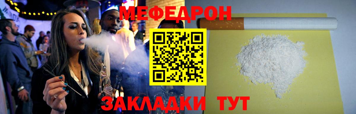 МЯУ-МЯУ  МЕФ mephedrone  Вход с VPN  Мефедрон  Торжок 