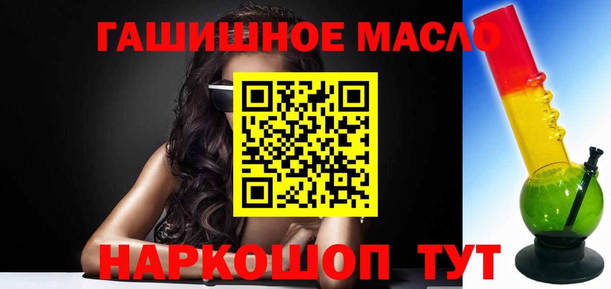 ТГК гашишное масло  Вход с VPN  цена наркотик  Торжок 